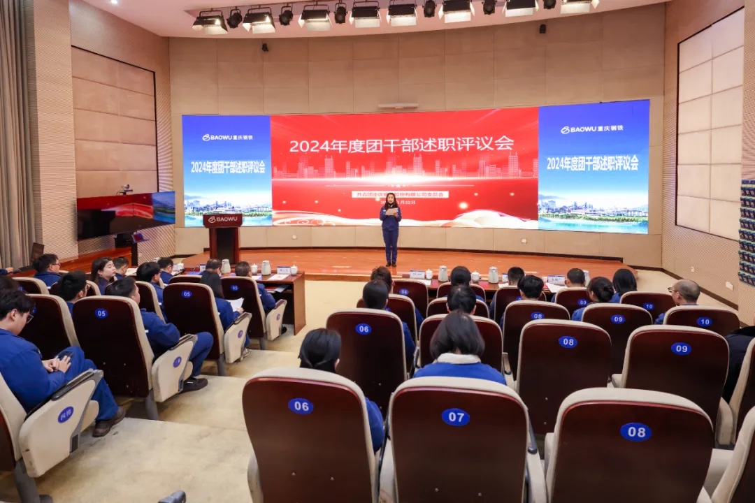 公司團(tuán)委召開(kāi)2024年度團(tuán)干部述職評(píng)議會(huì)